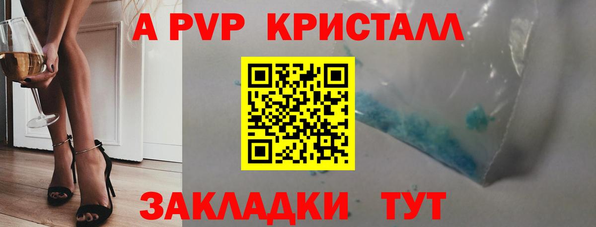 А ПВП кристаллы  A PVP Соль  Вход с VPN  Десногорск 