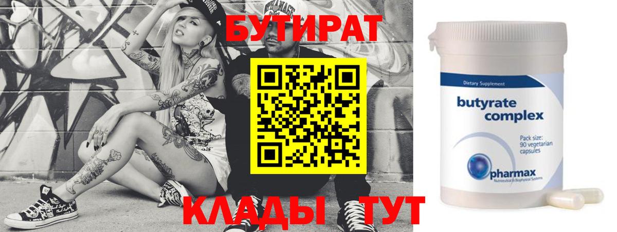 Десногорск  БУТИРАТ вода  Бутират  Вход с VPN 