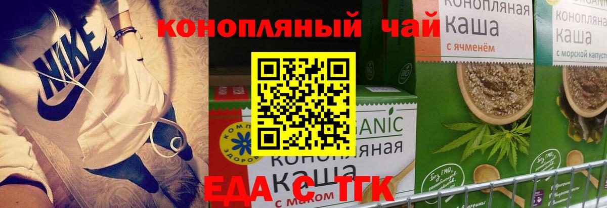 Десногорск  Еда ТГК конопля  Вход с VPN 