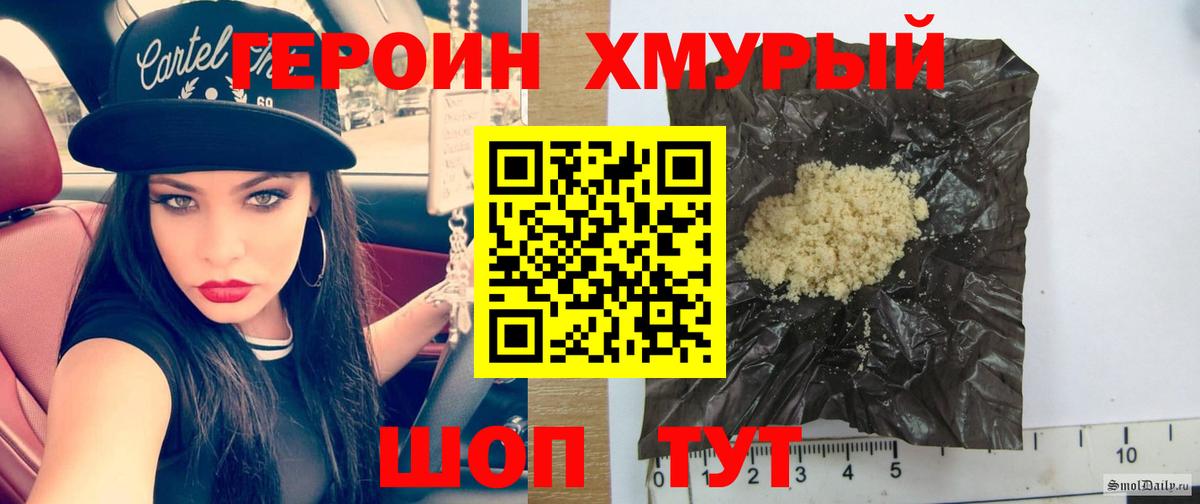ГЕРОИН VHQ Десногорск