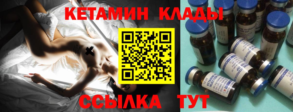 Десногорск  Кетамин VHQ  Вход с VPN 
