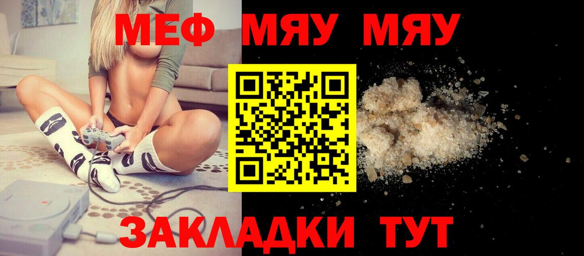 Десногорск  МЕФ  Мефедрон  Меф кристаллы  Вход с VPN  МЯУ-МЯУ кристаллы 