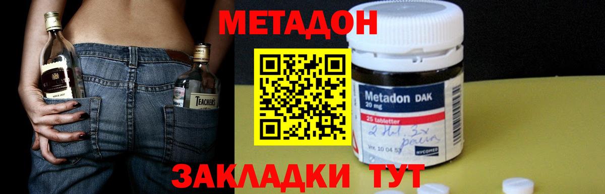 Метадон methadone  Вход с VPN  Десногорск 
