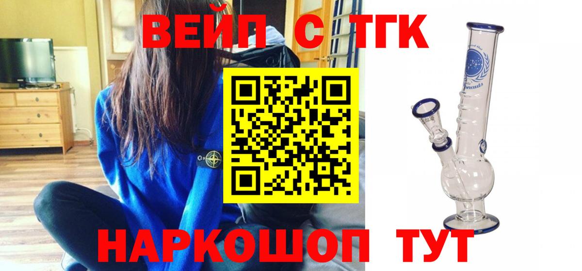 ТГК жижа  Вход с VPN  Десногорск  Дистиллят ТГК вейп с тгк 